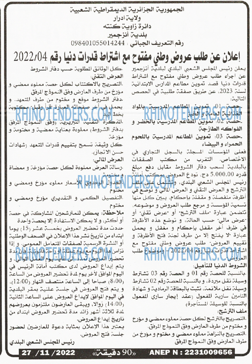 90 دقيقة
