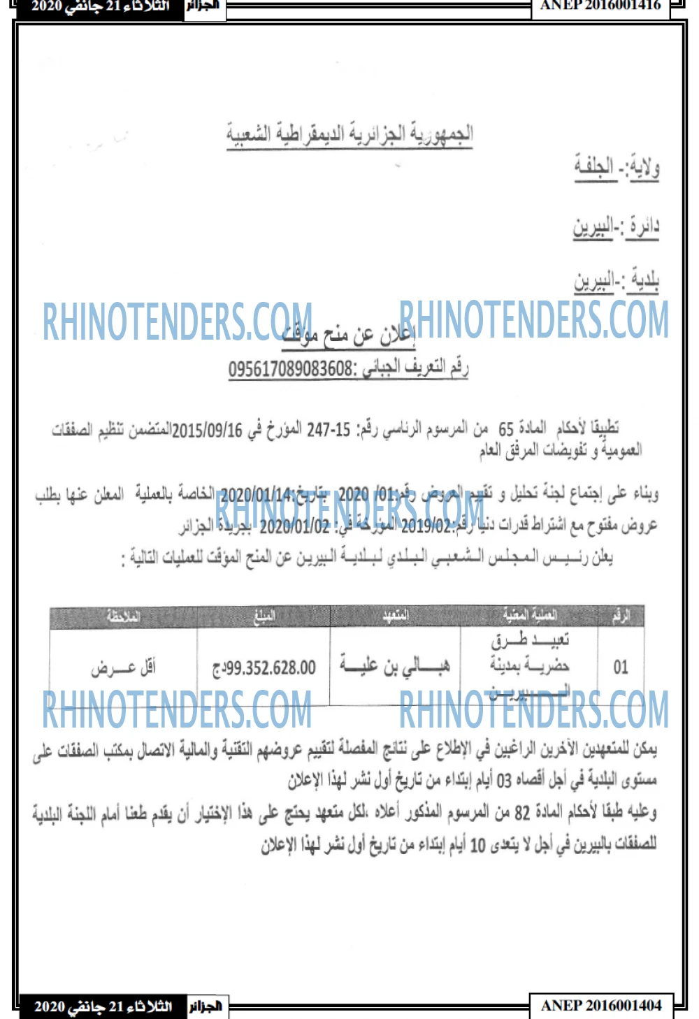 الجزائر