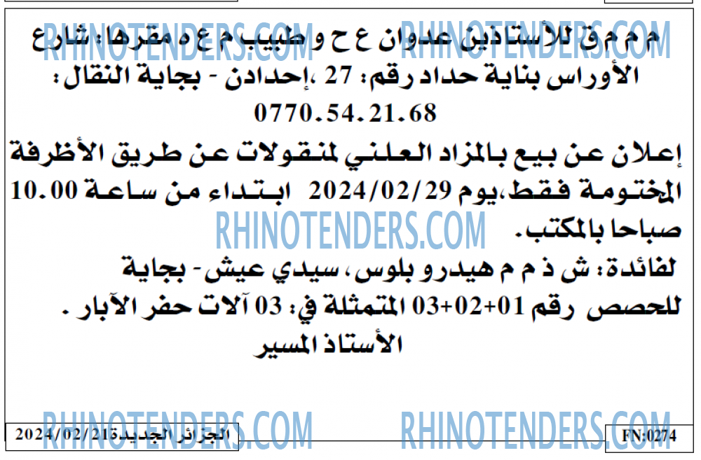 الجزائر الجديدة
