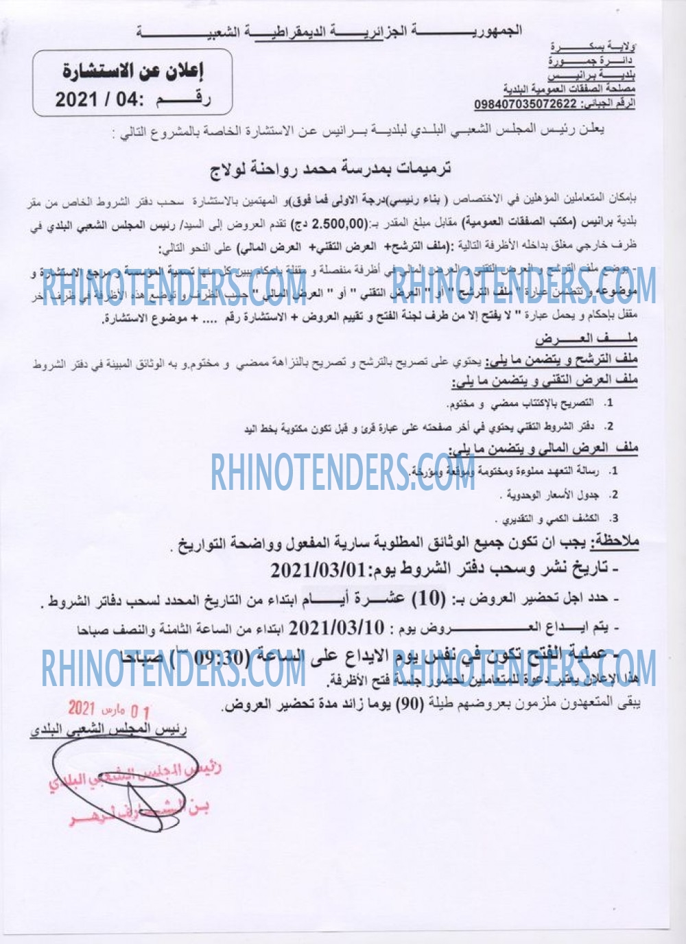 Rhinotenders