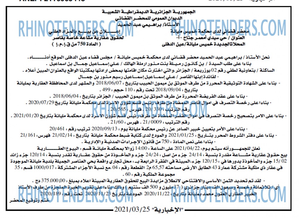 الاخبارية