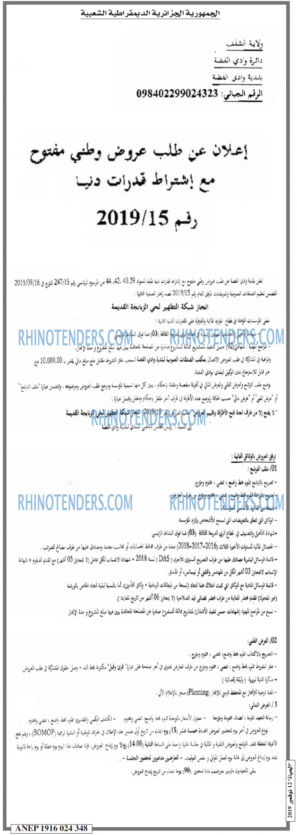 EL HAYAT