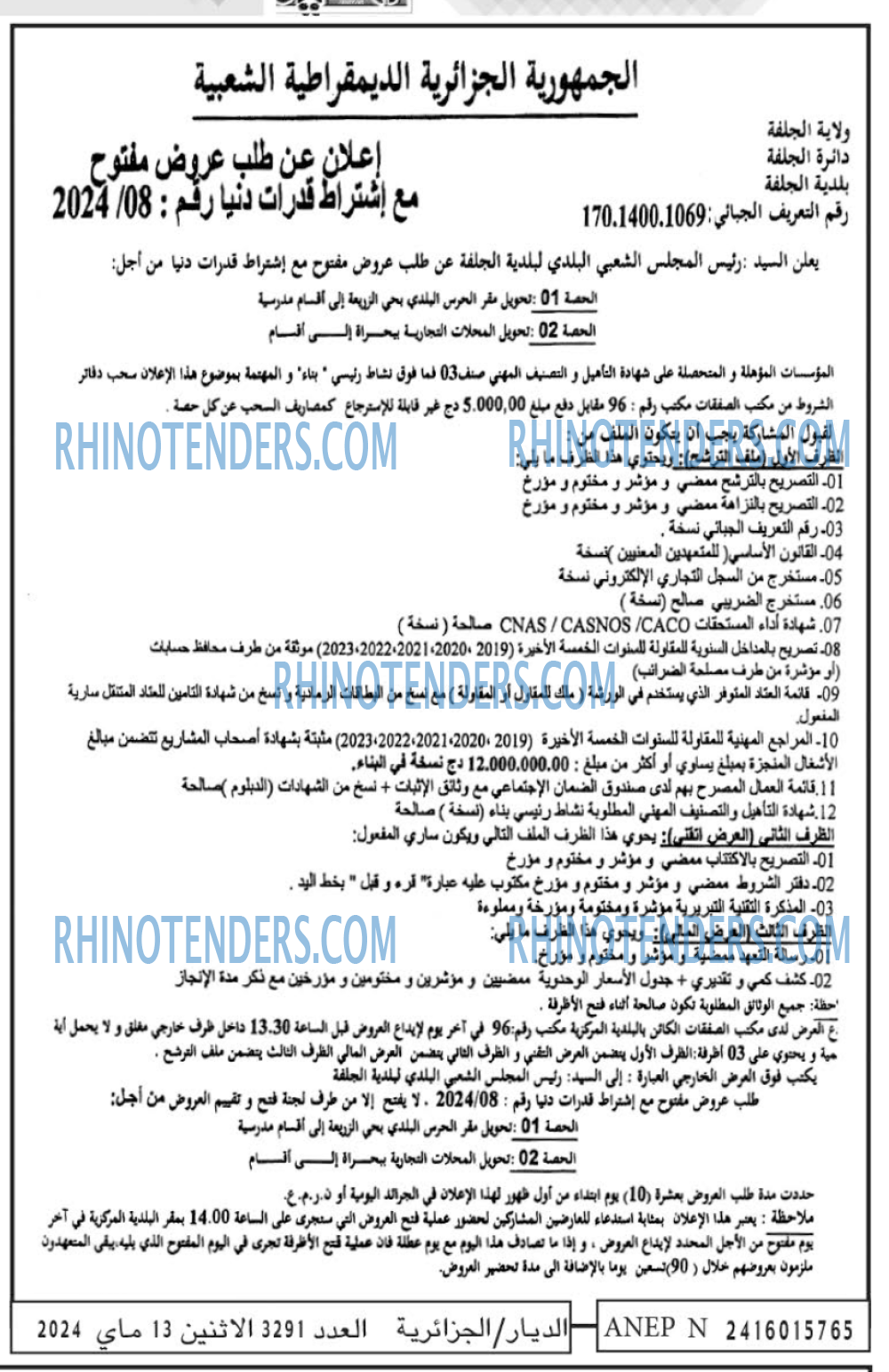 الديار