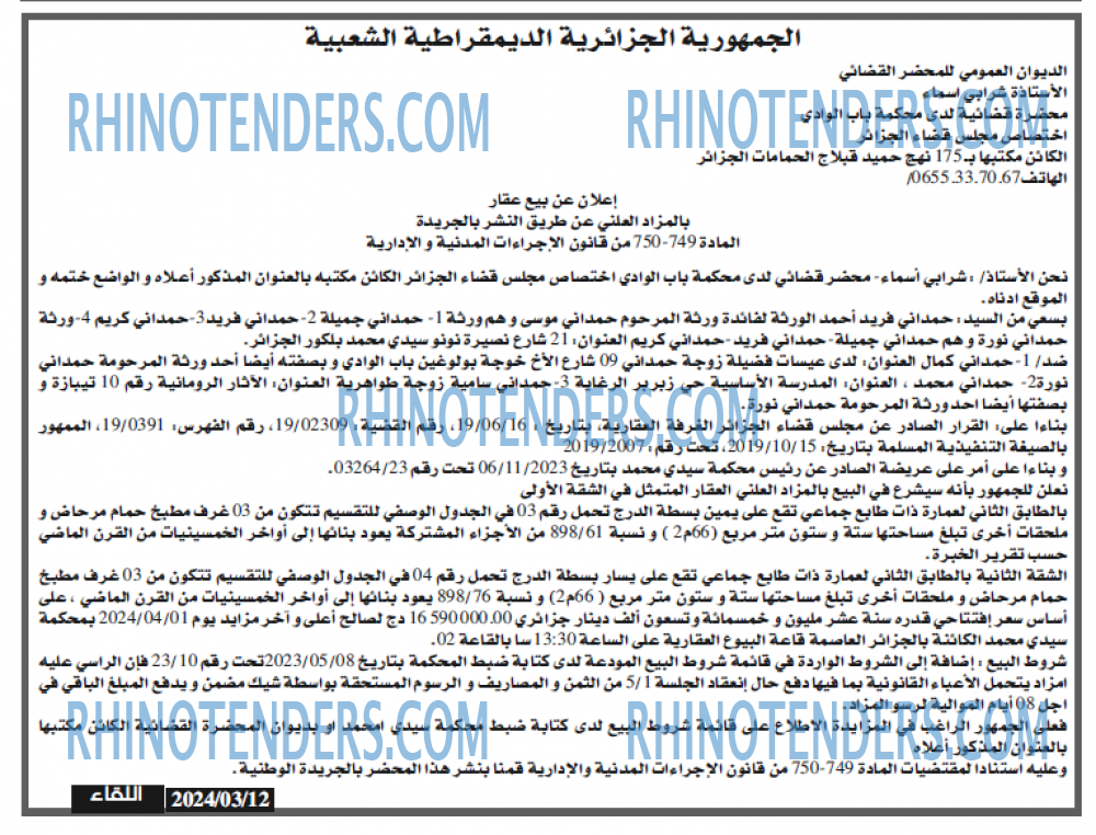اللقاء