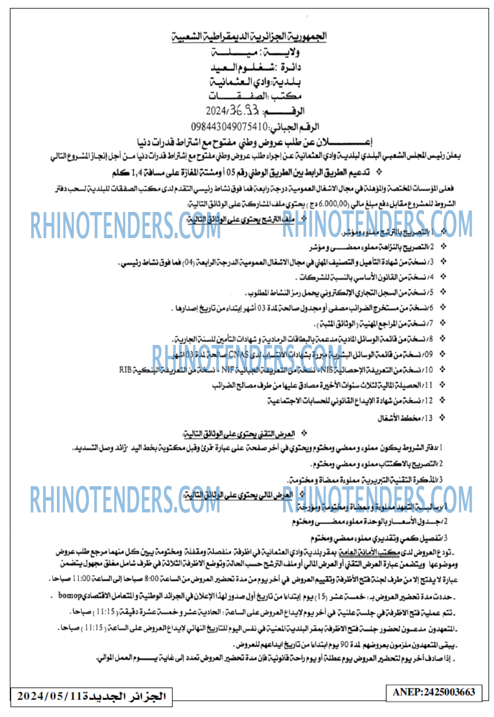 الجزائر الجديدة