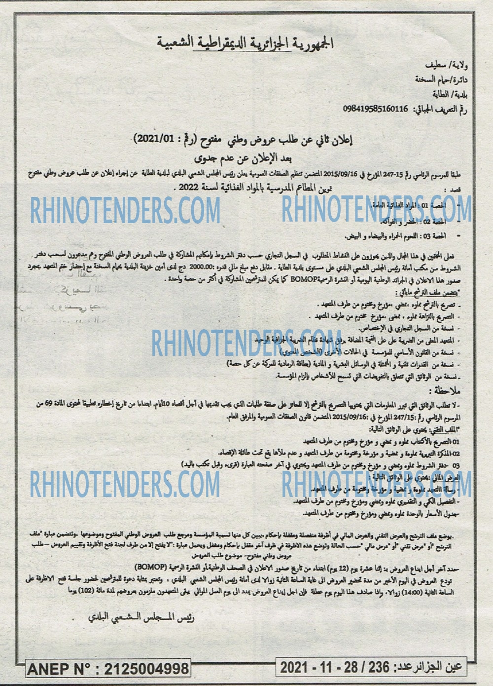 Rhinotenders