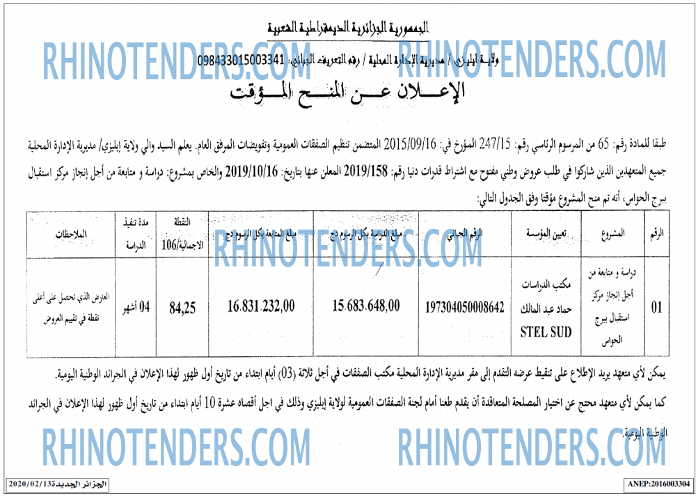 الجزائر الجديدة