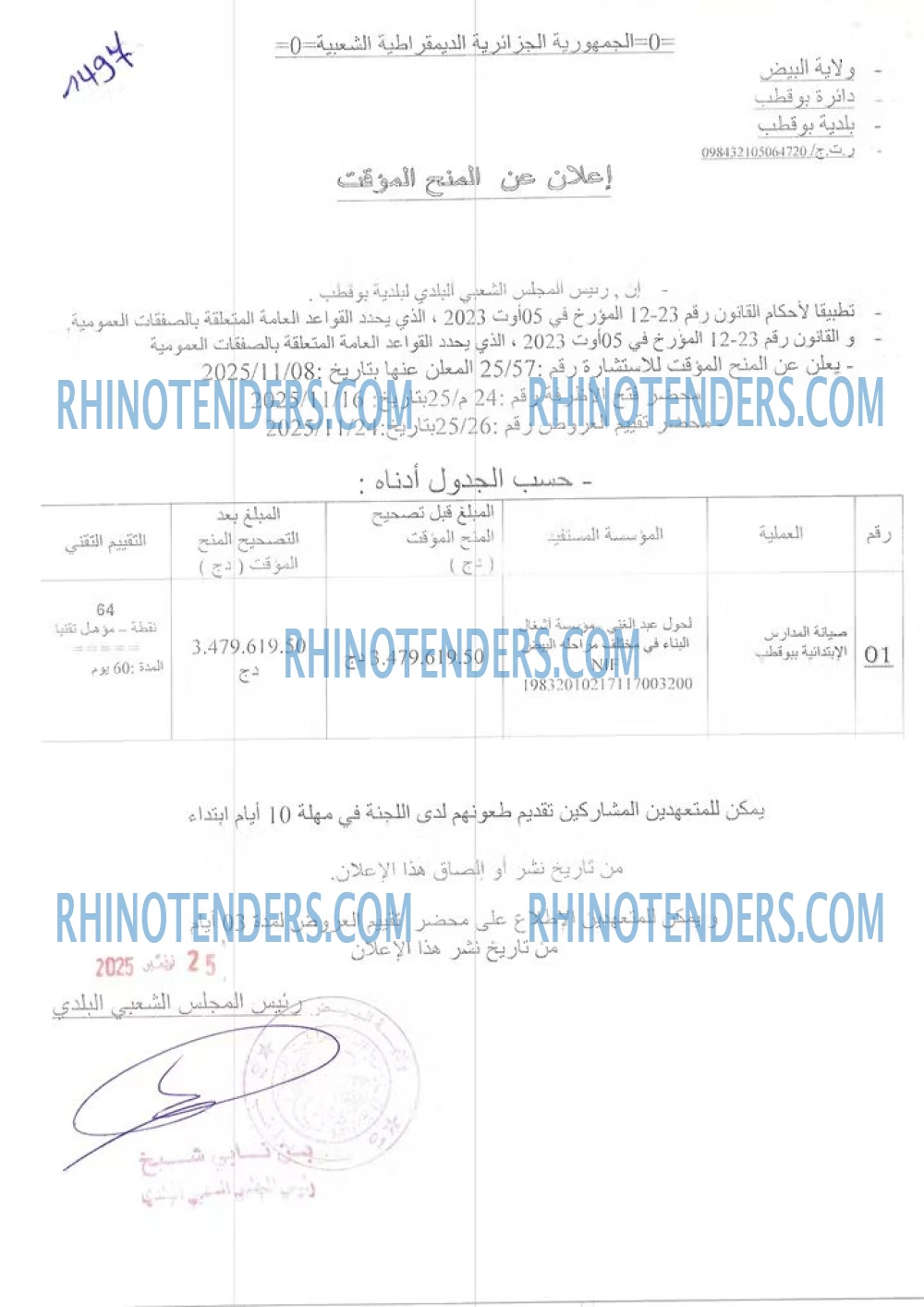 Rhinotenders