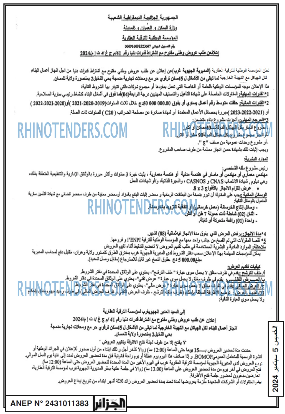 الجزائر