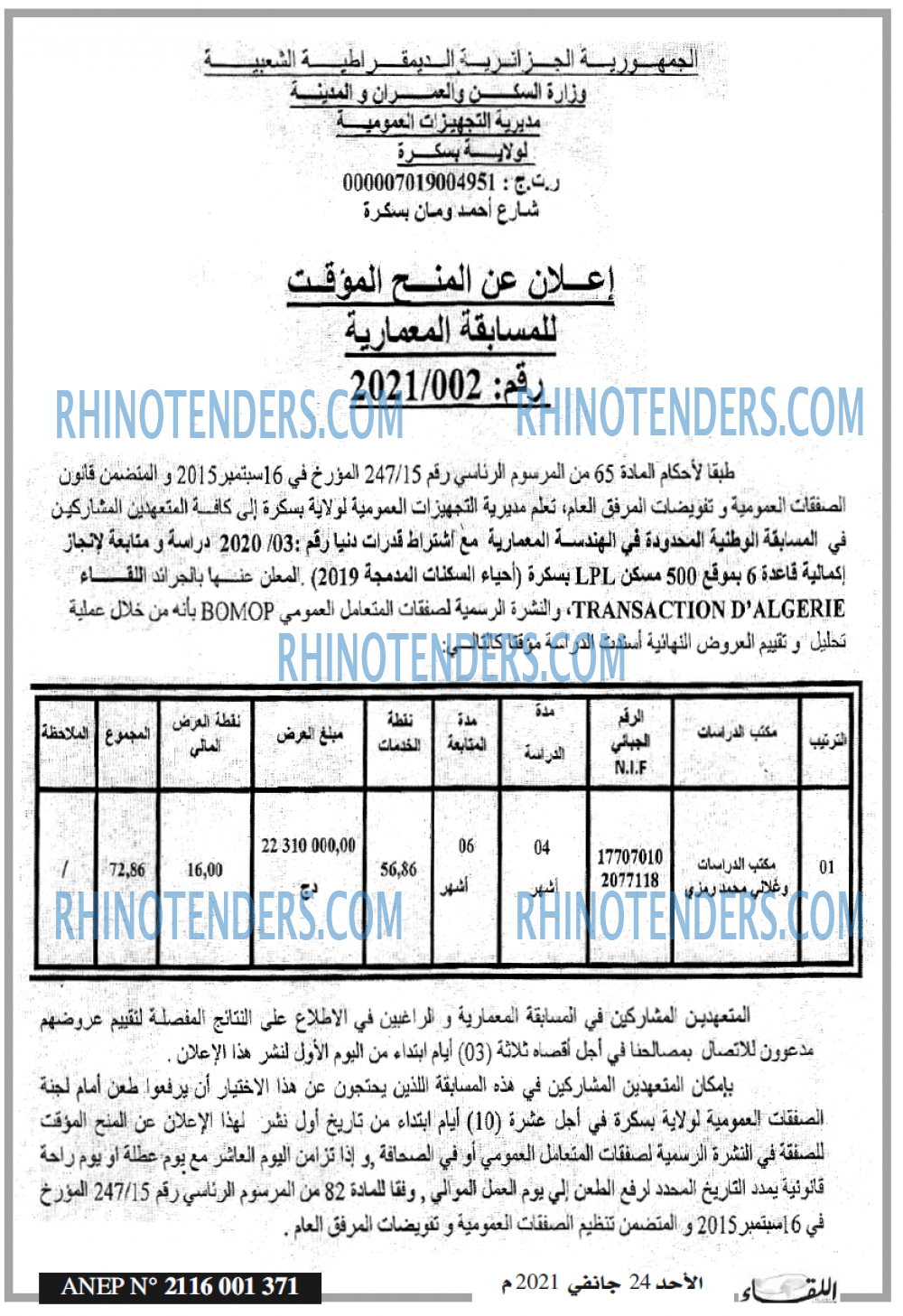 اللقاء