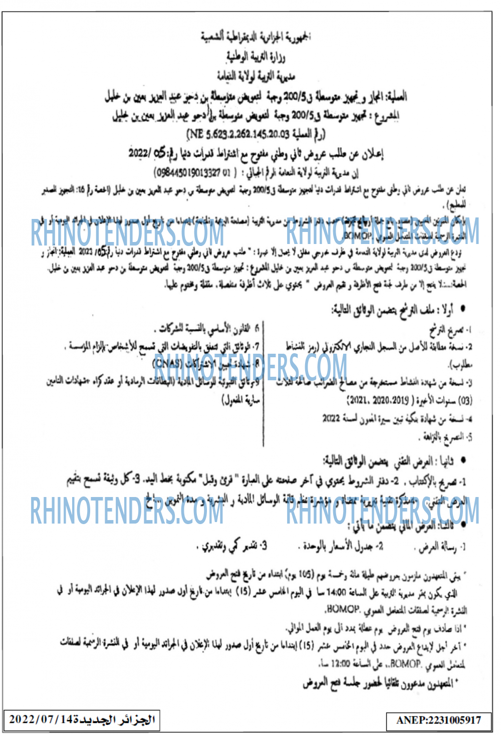 الجزائر الجديدة