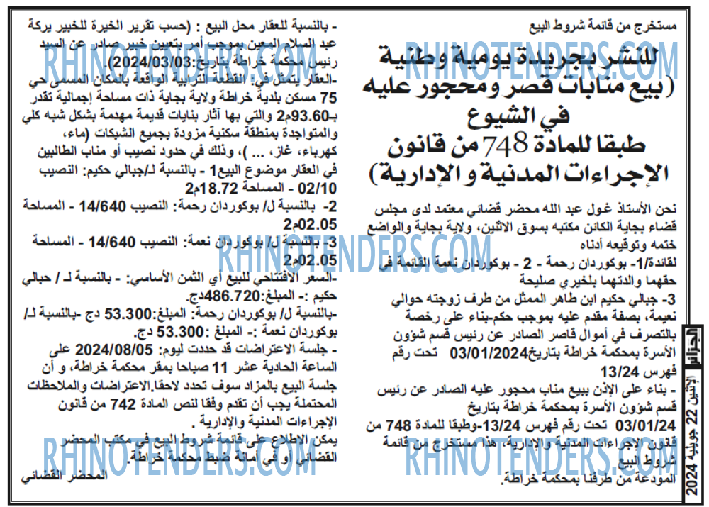 الجزائر الجديدة
