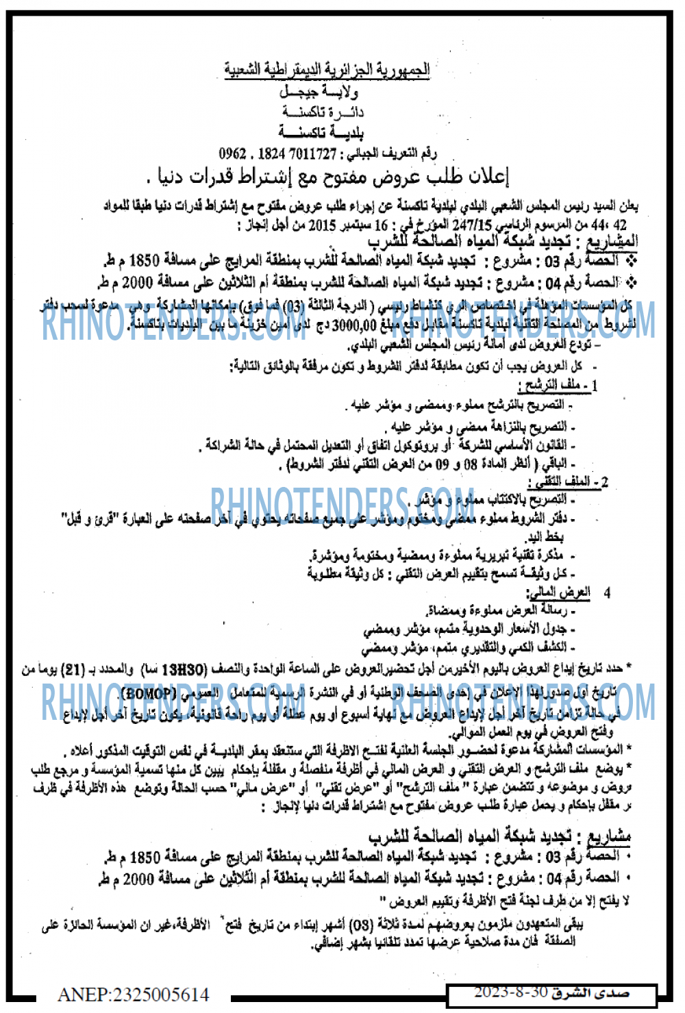 صدى الشرق