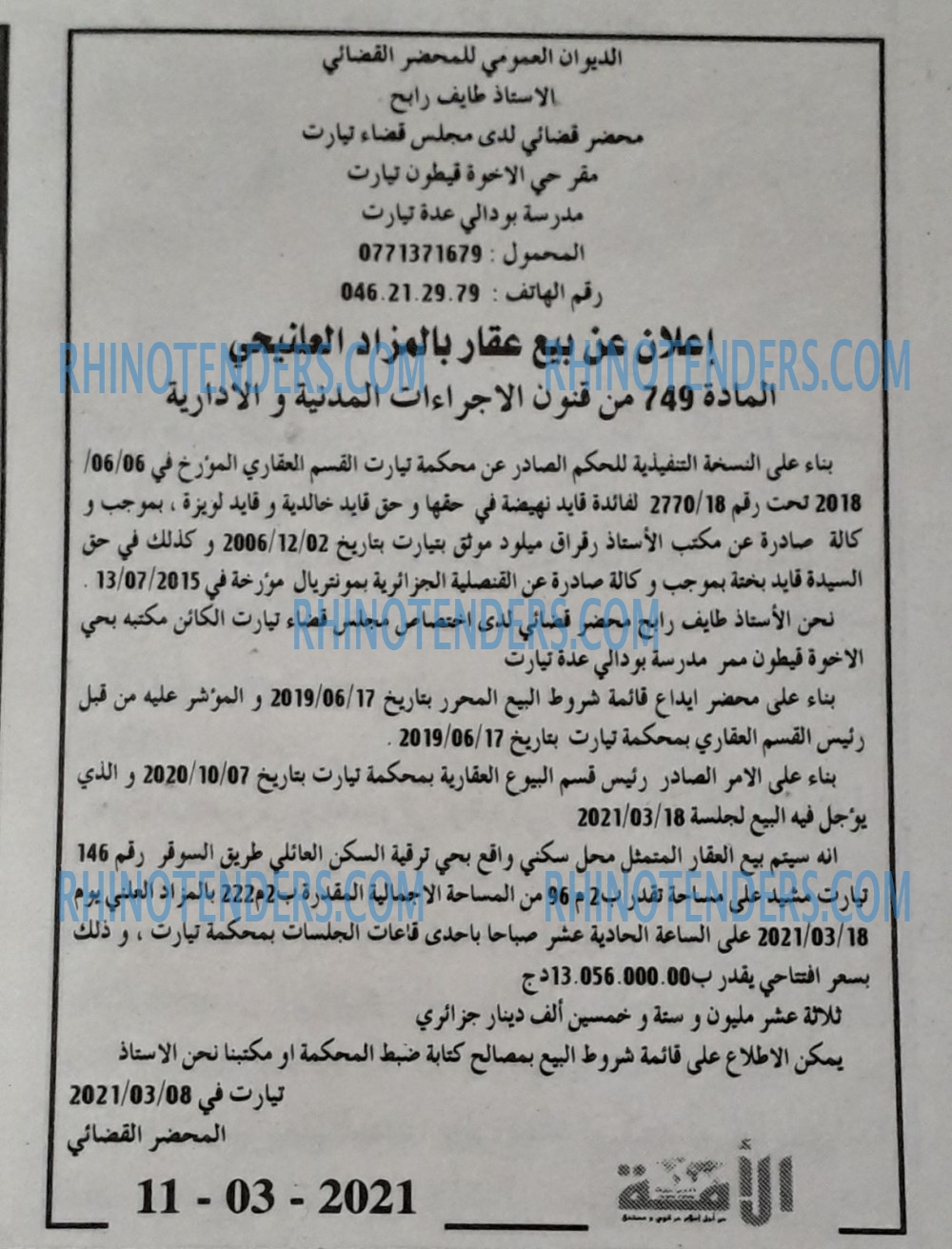 الأمة