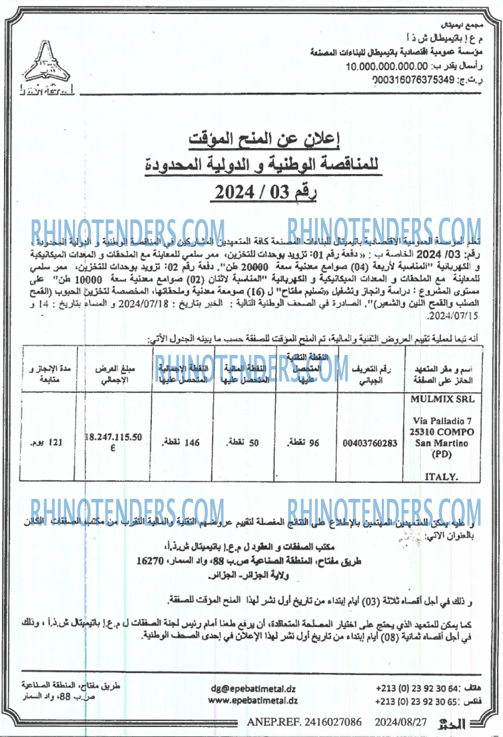 الخبر