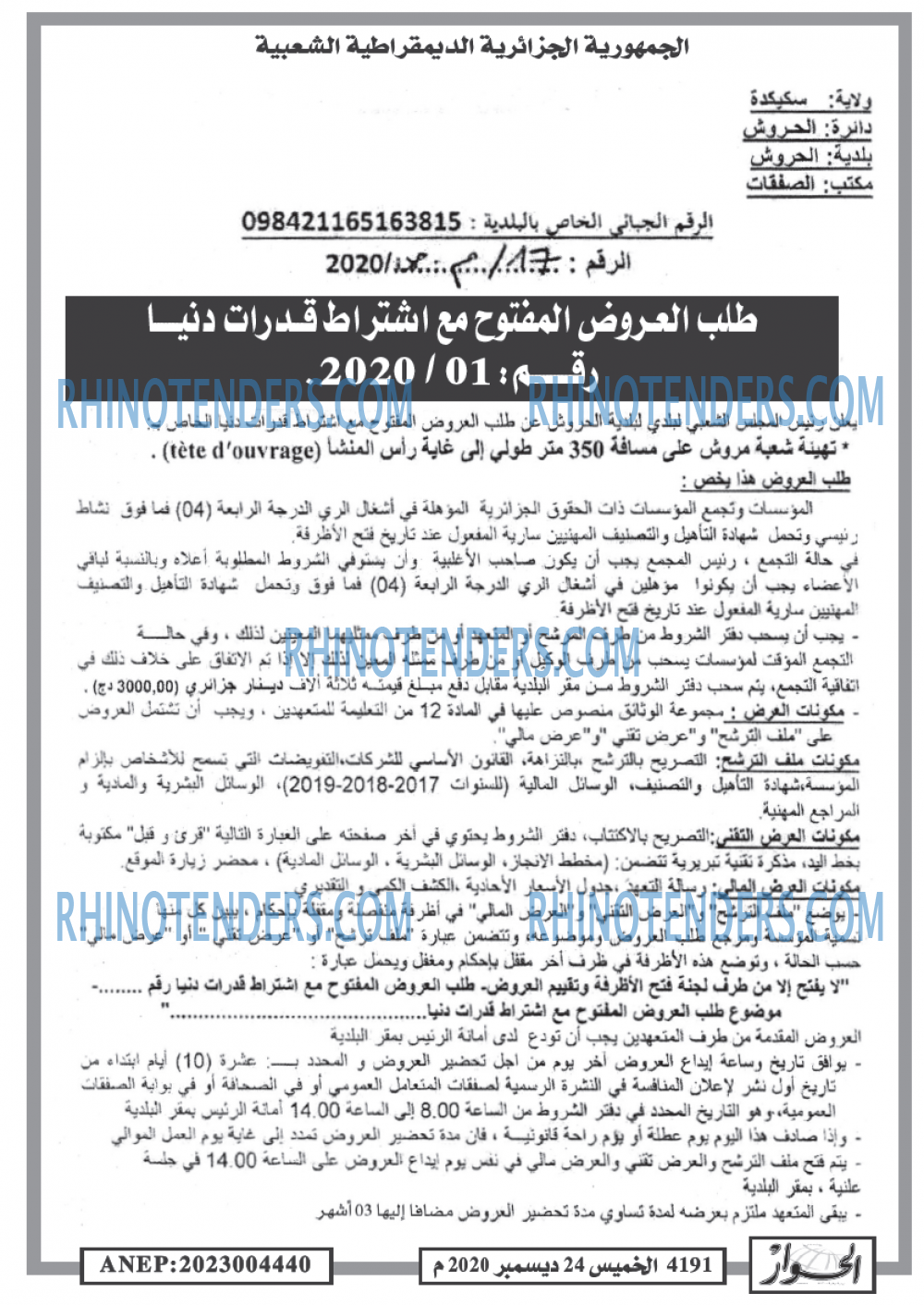 الحوار