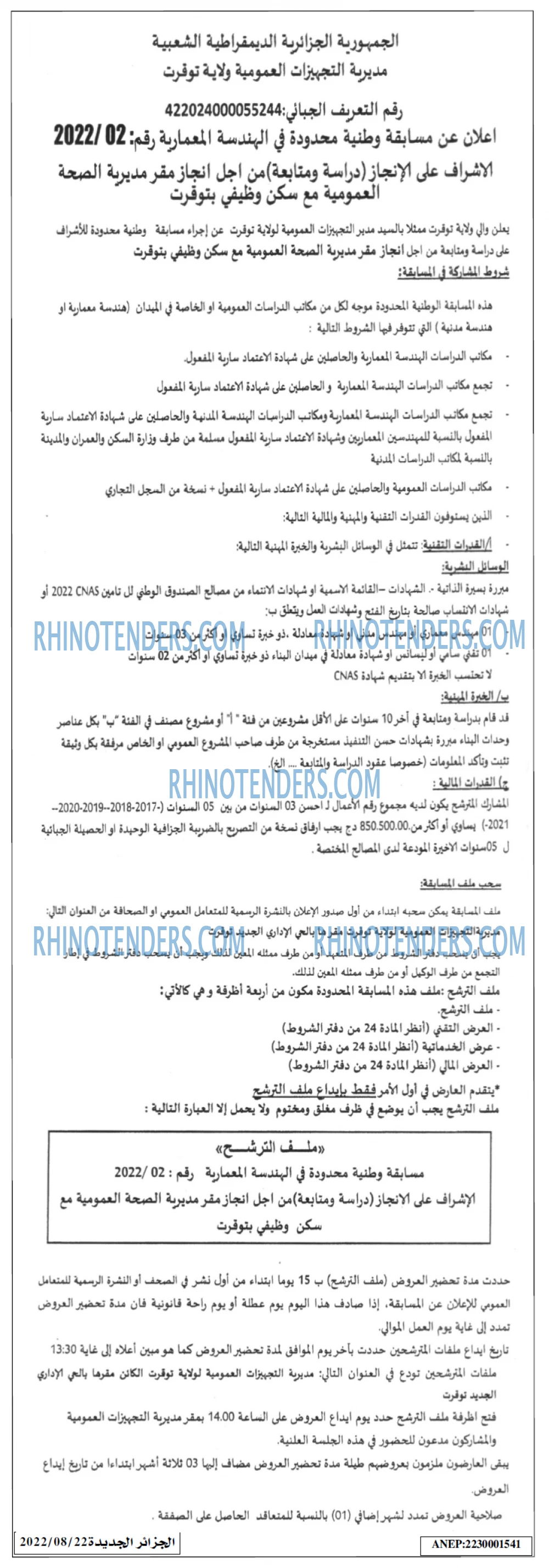 الجزائر الجديدة
