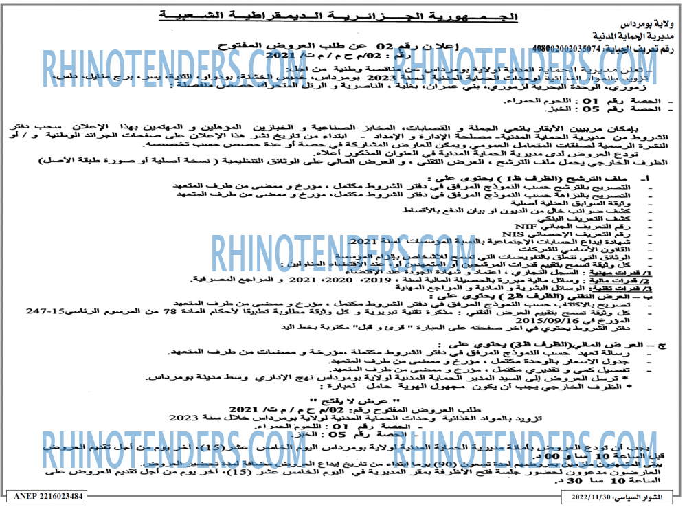 المشوار السياسي