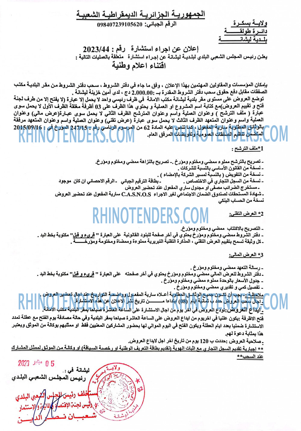 Rhinotenders