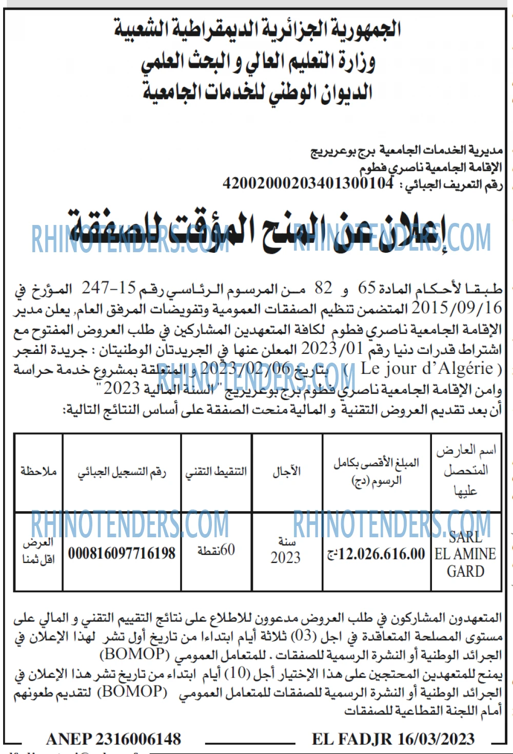 الفجر