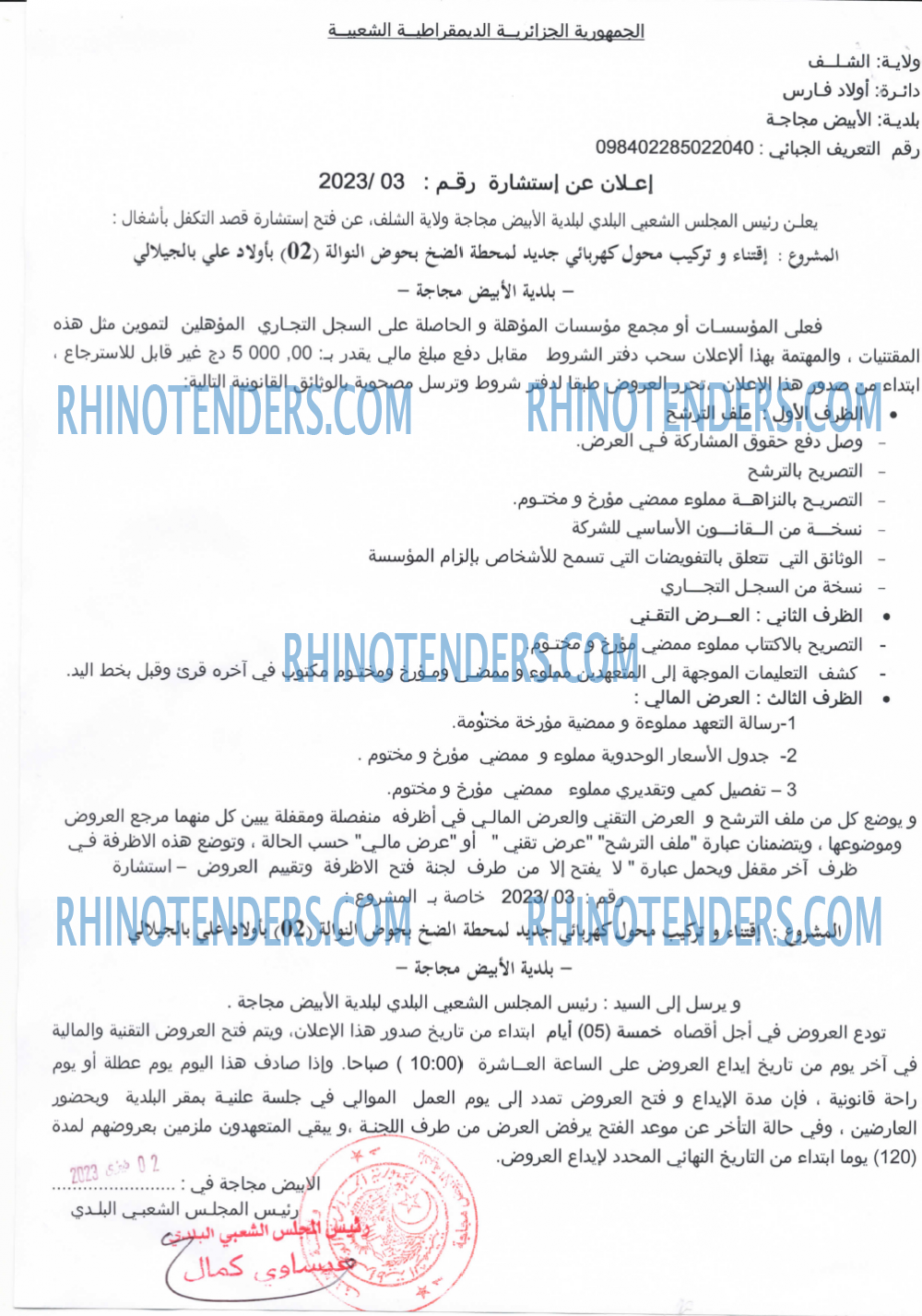 Rhinotenders