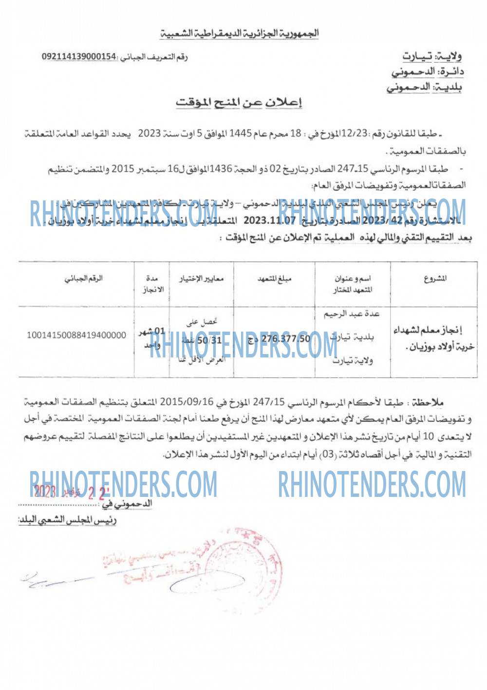 Rhinotenders