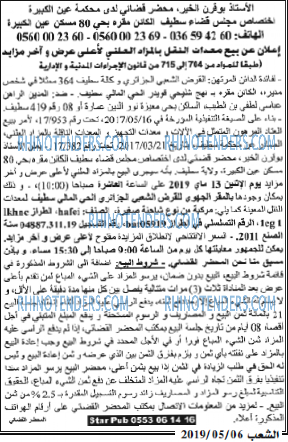 الشعب