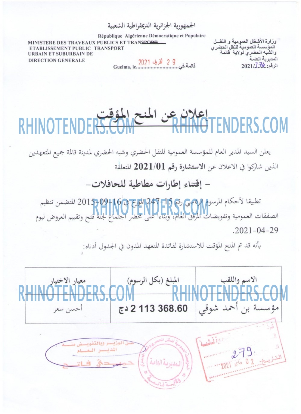 Rhinotenders
