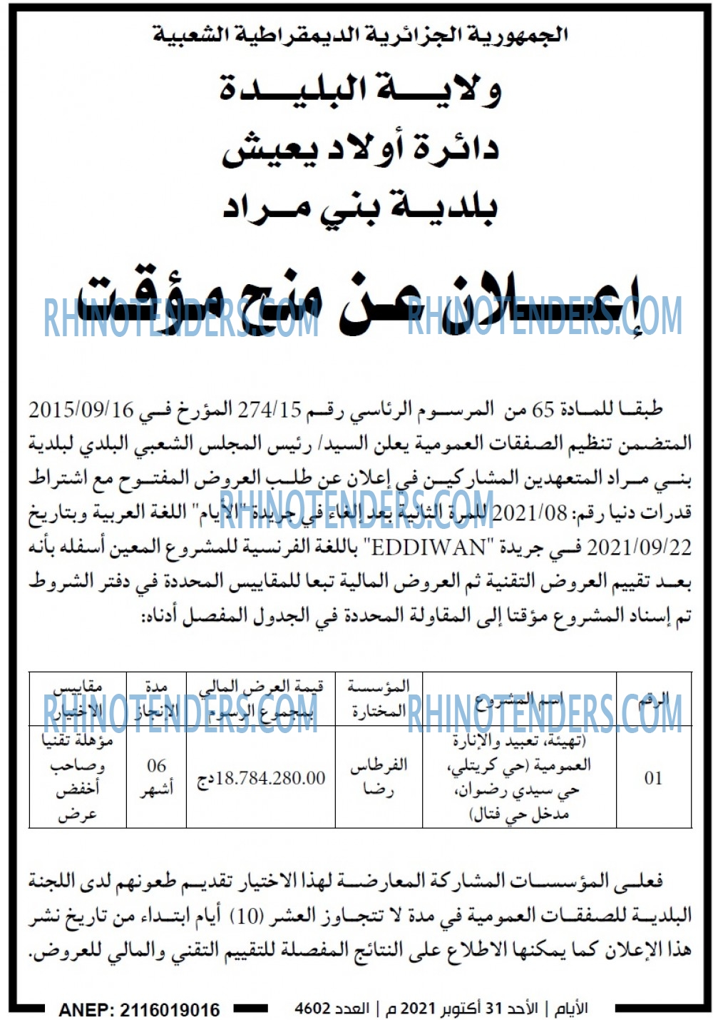 الايام الجزائرية