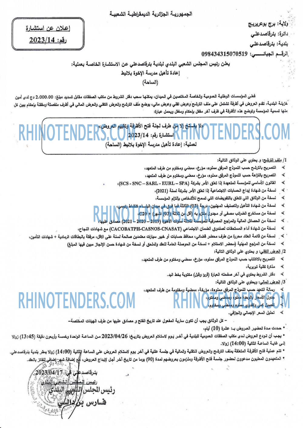 Rhinotenders