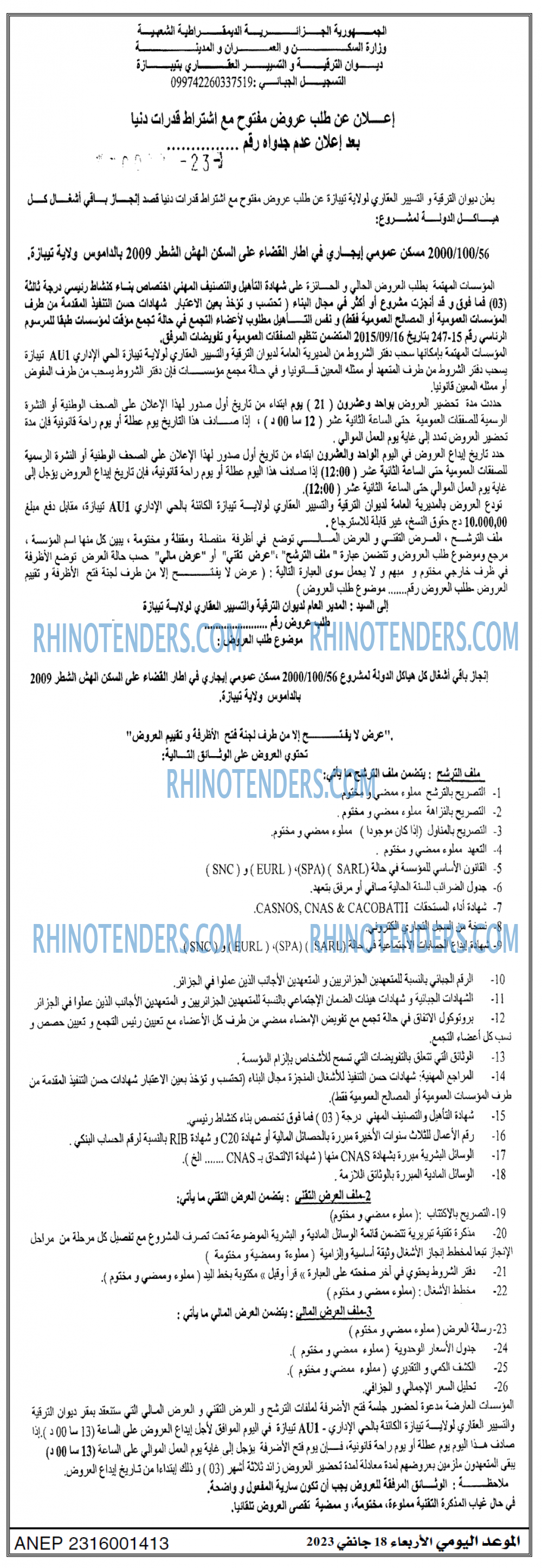 الموعد