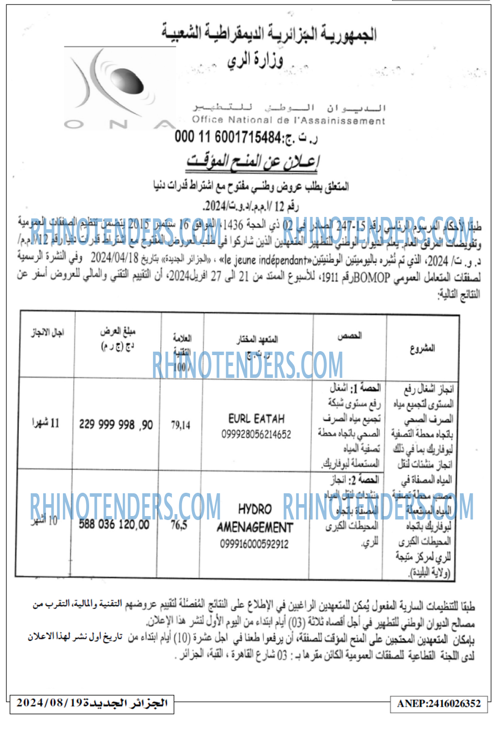 الجزائر الجديدة