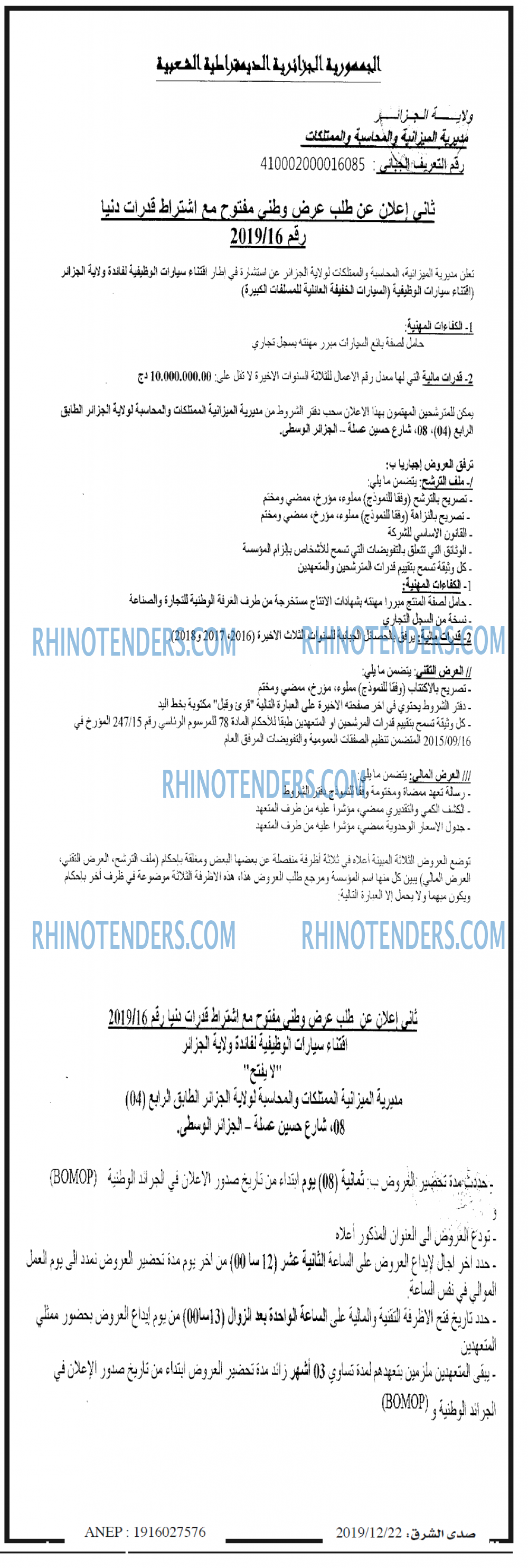 صدى الشرق