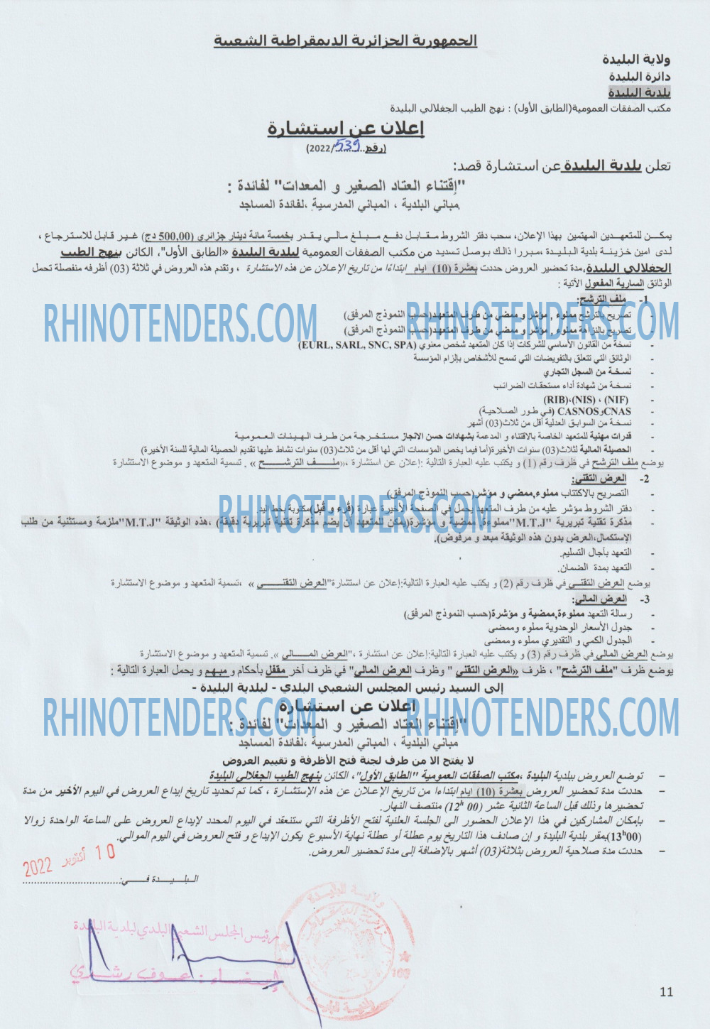 Rhinotenders