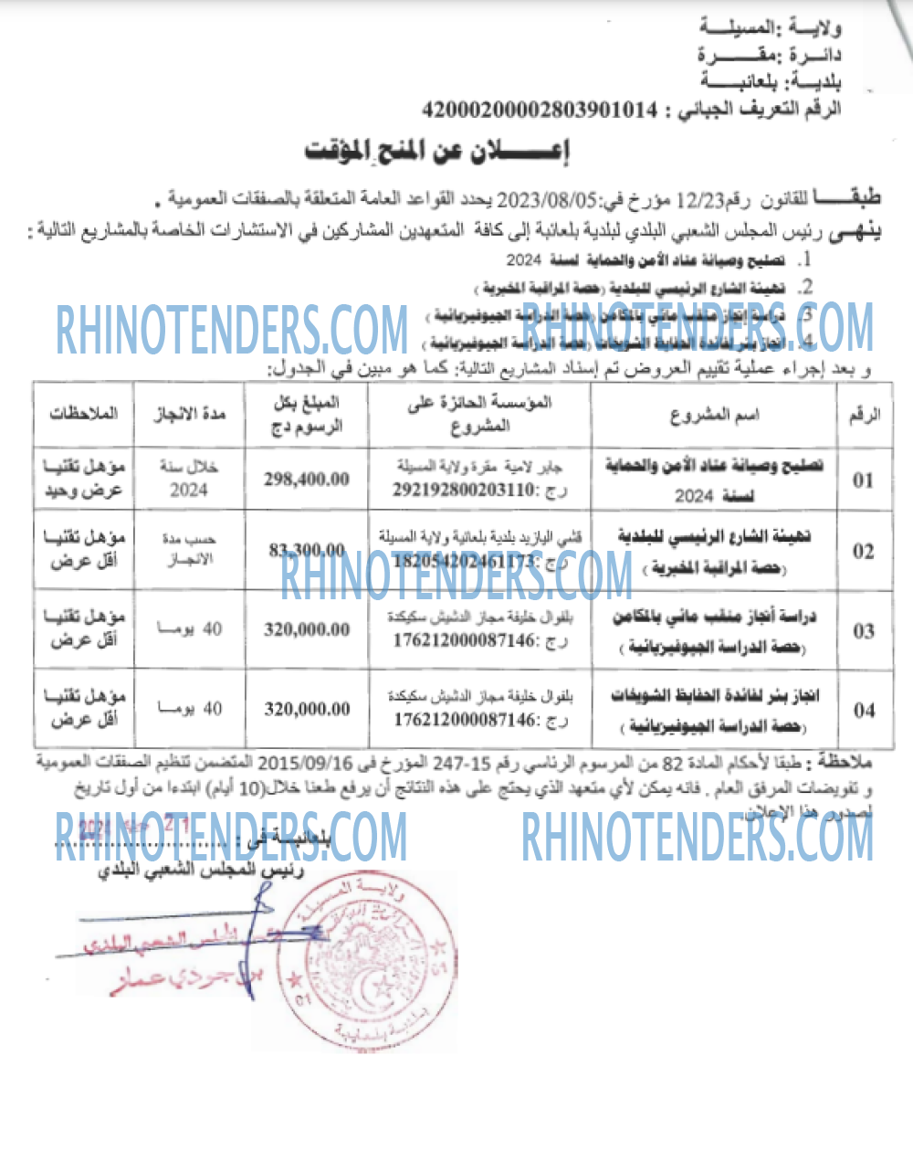 Rhinotenders
