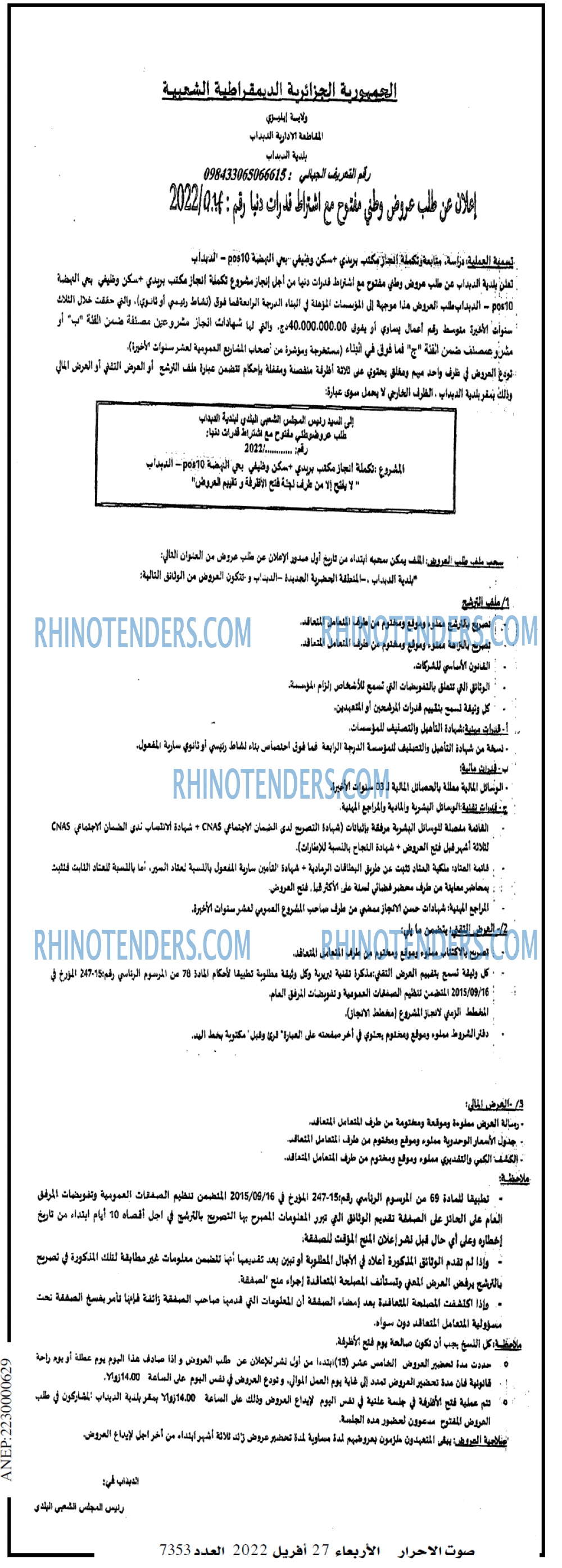 Rhinotenders