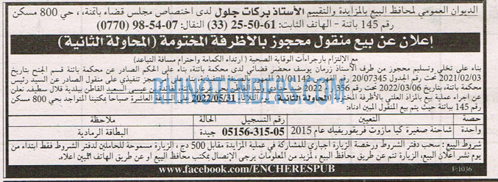 EL KHABAR