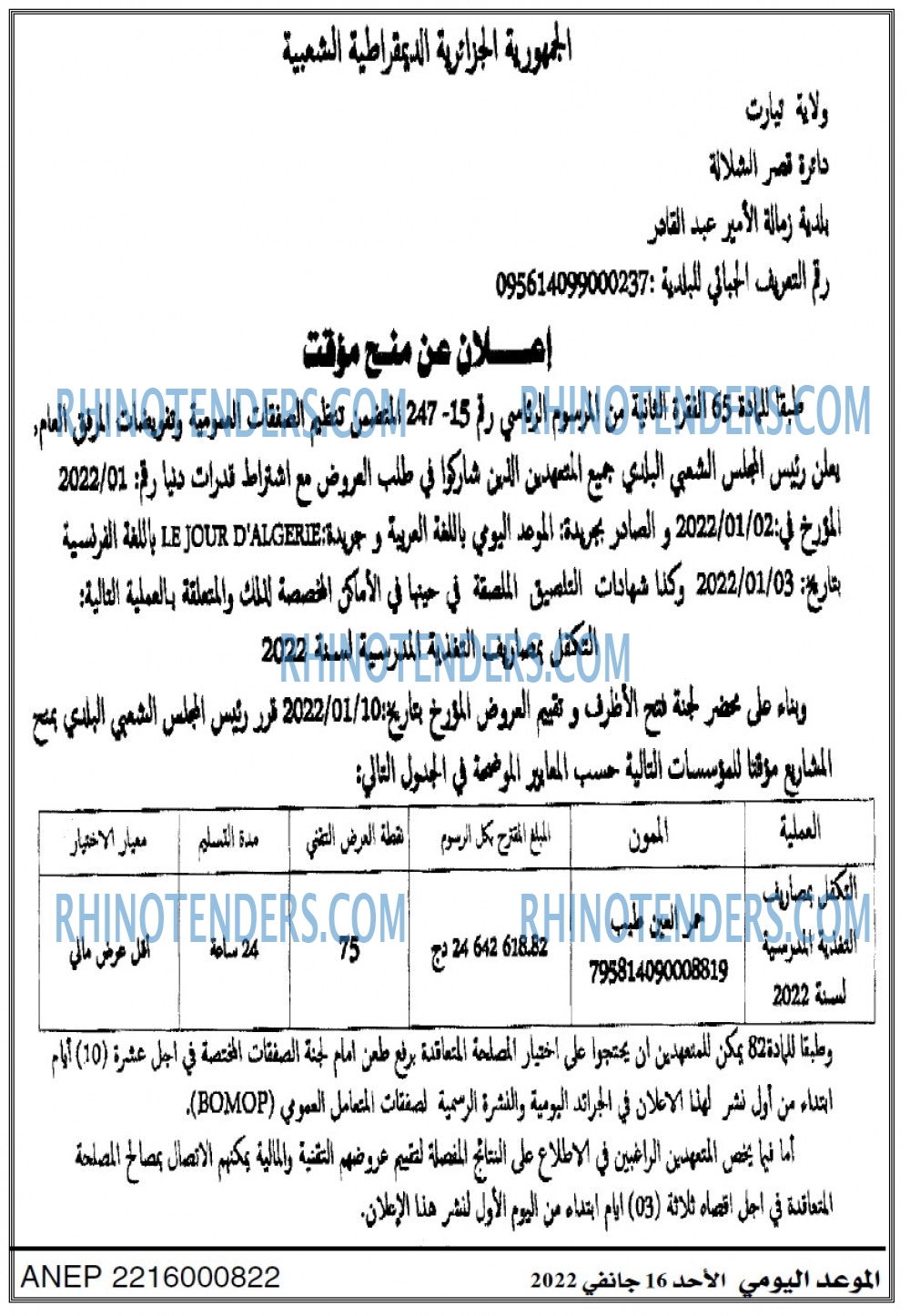 الموعد اليومي