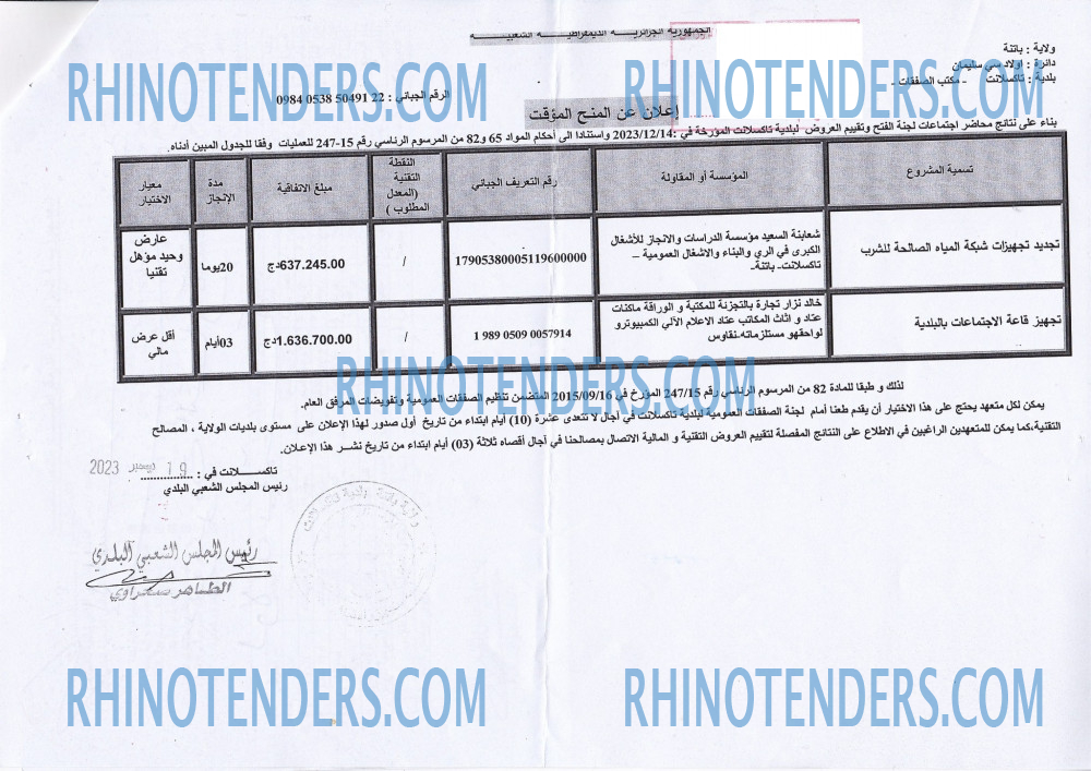 Rhinotenders