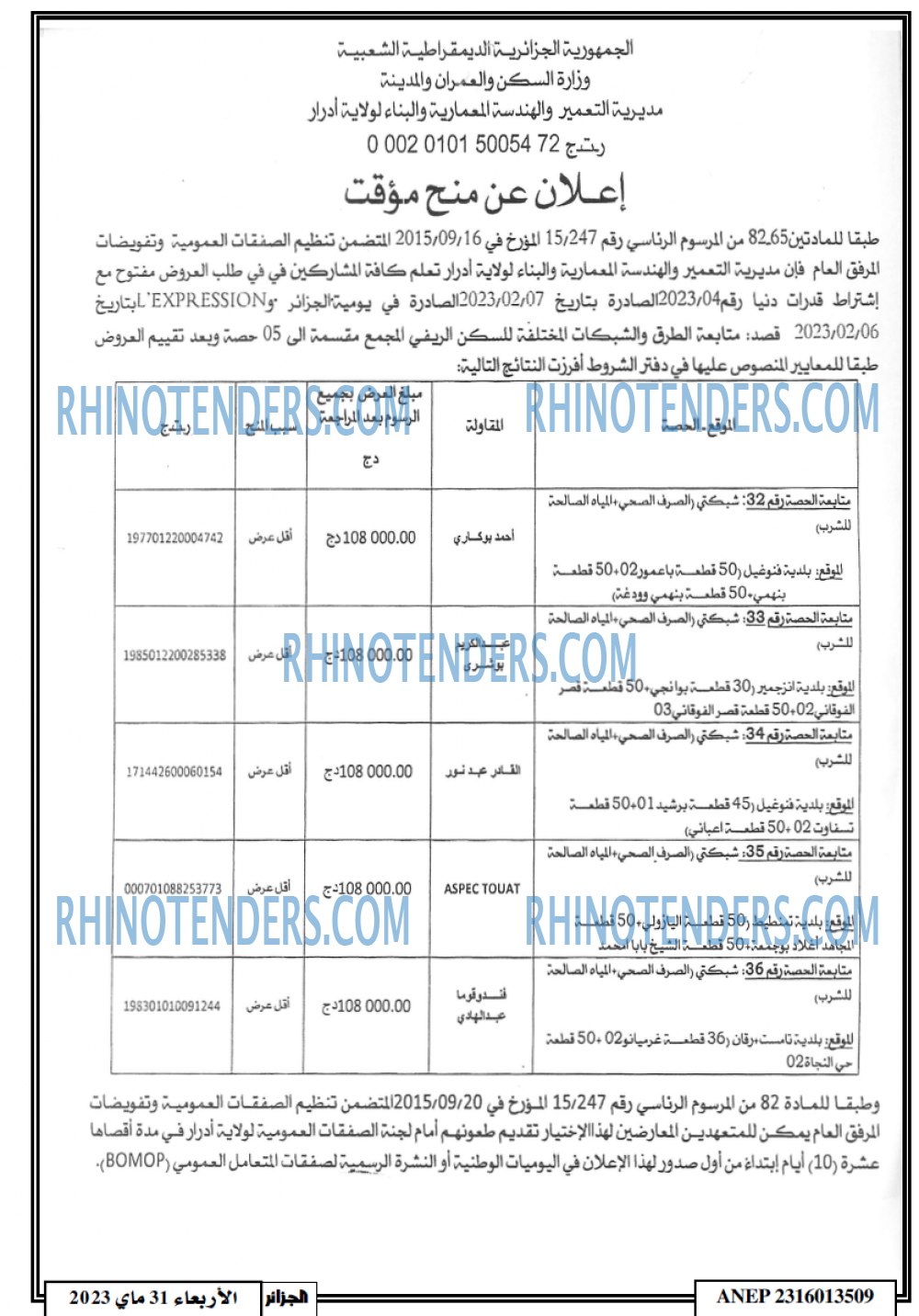 الجزائر