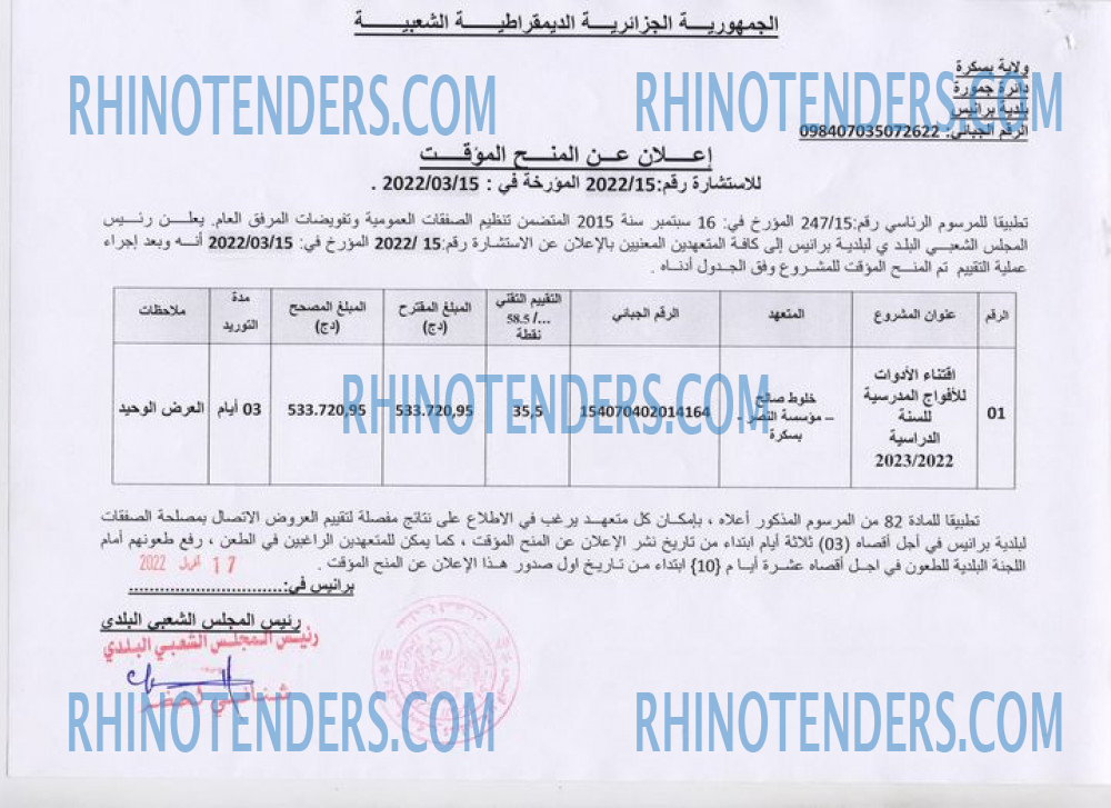Rhinotenders
