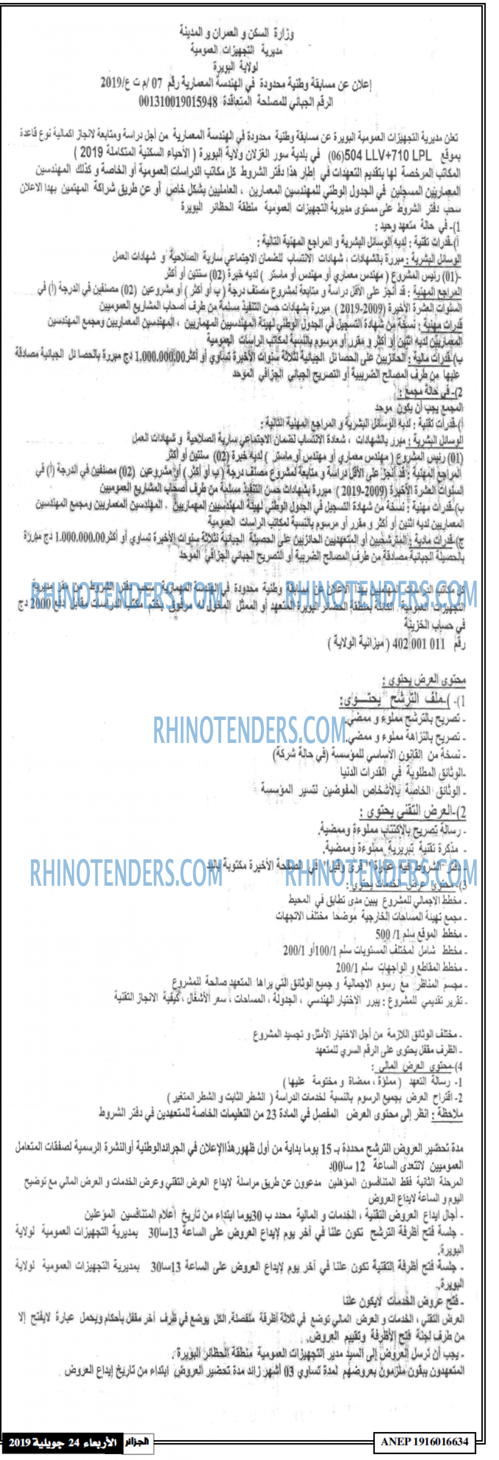 الجزائر