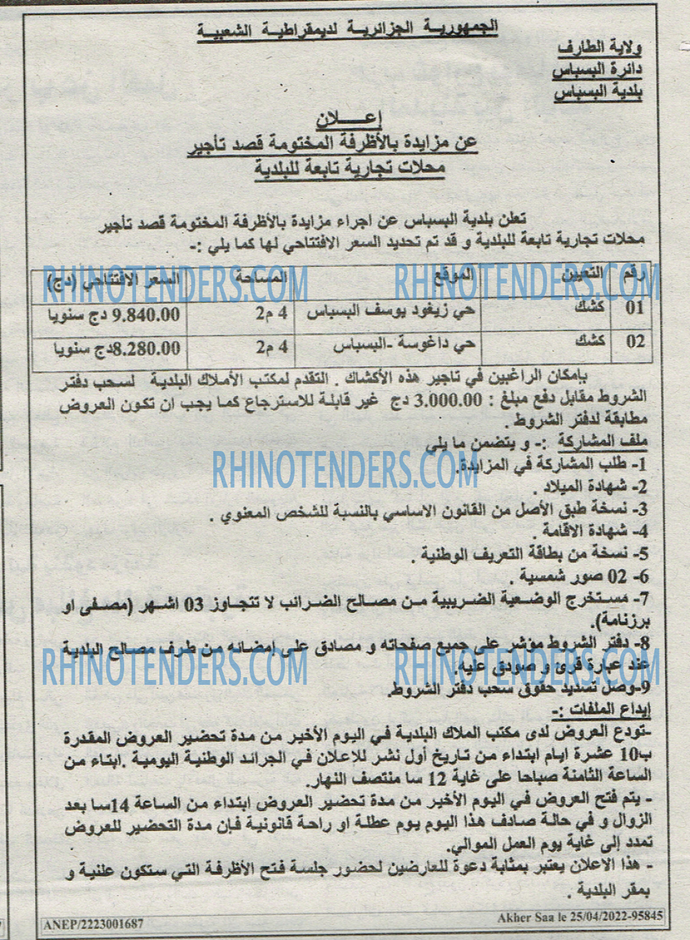Akher Saa