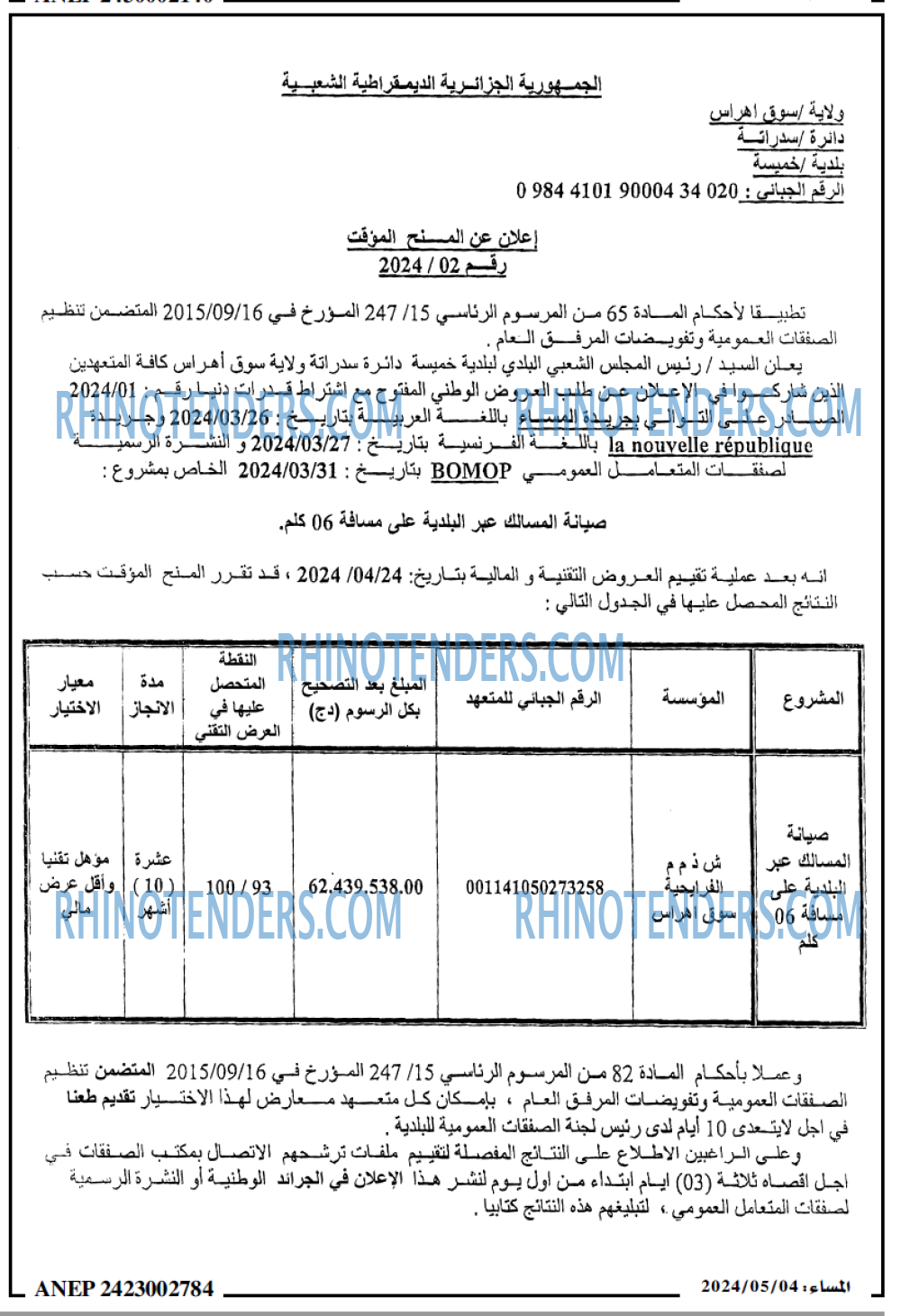 المساء