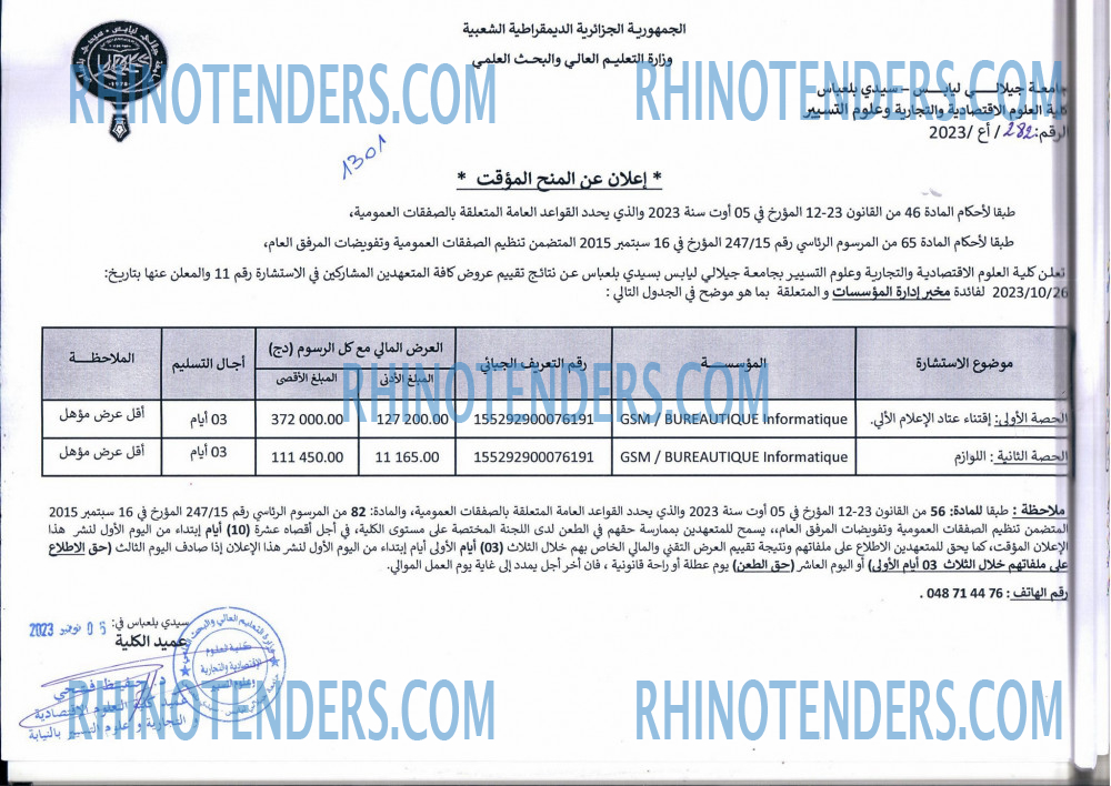 Rhinotenders