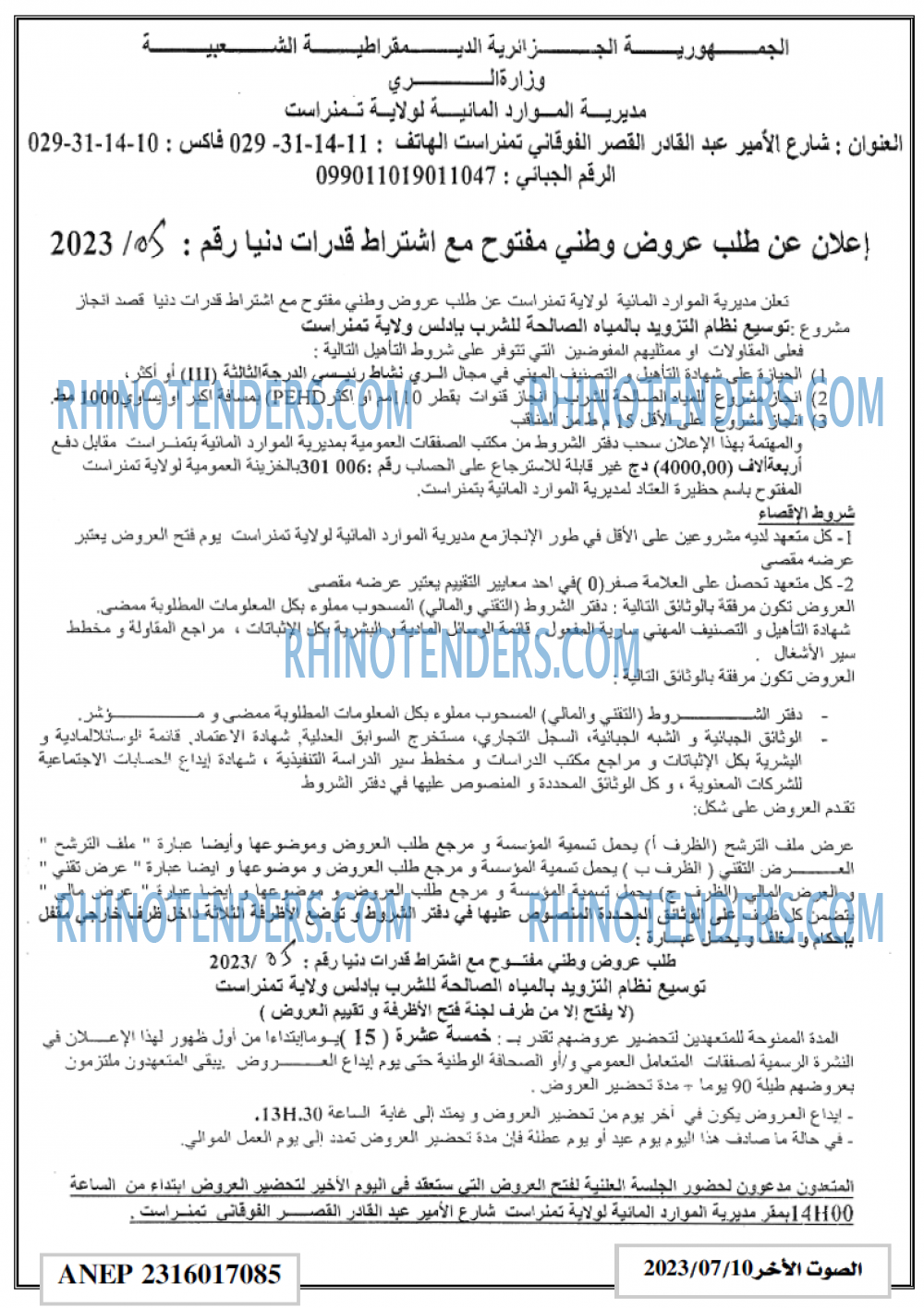 الصوت الاخر