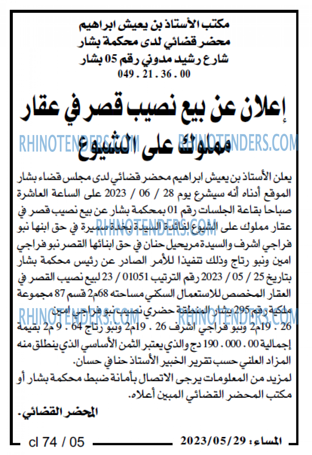 المساء