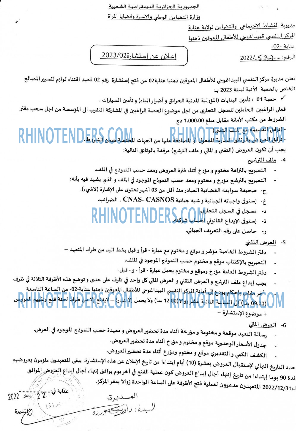 Rhinotenders