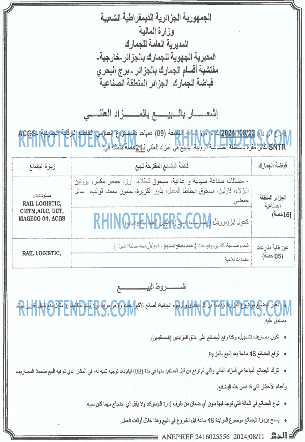 الخبر