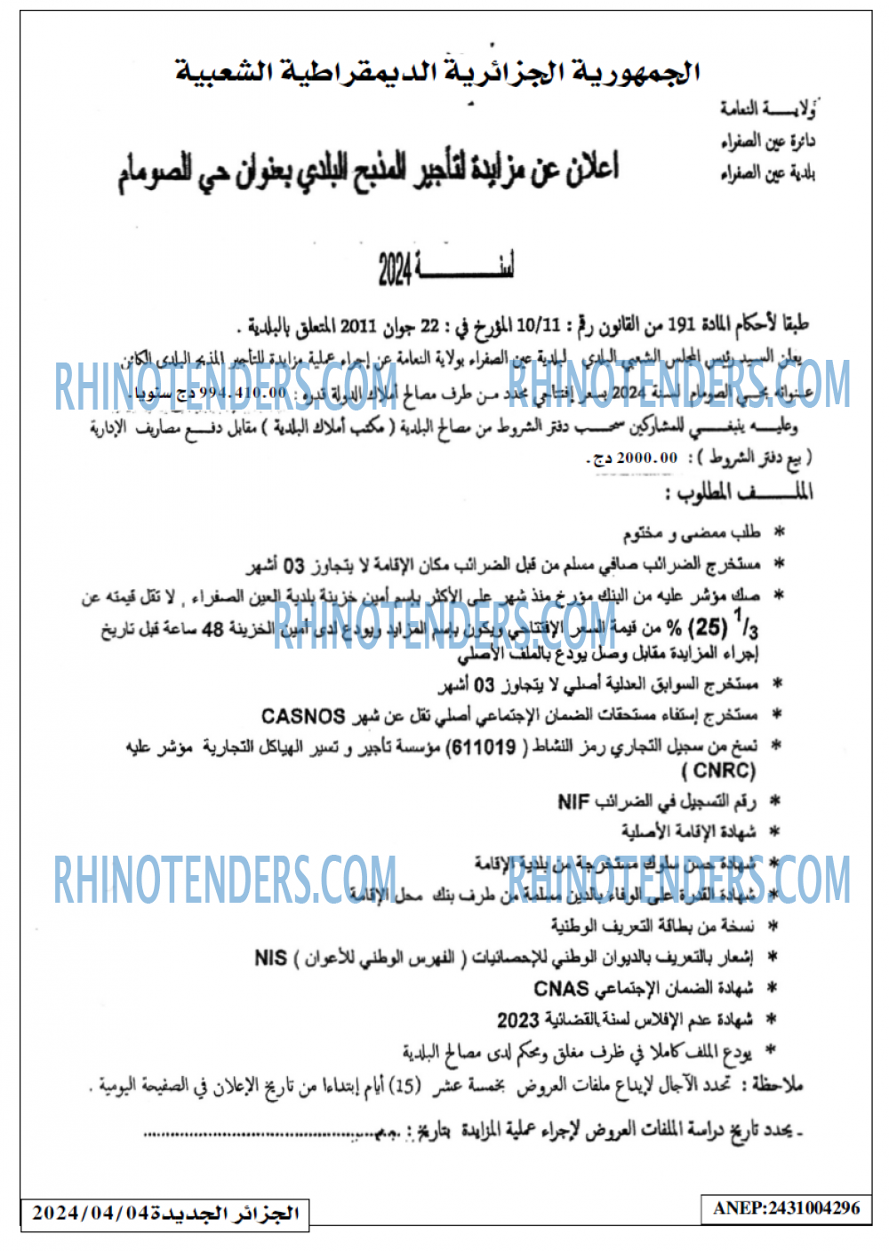 الجزائر الجديدة